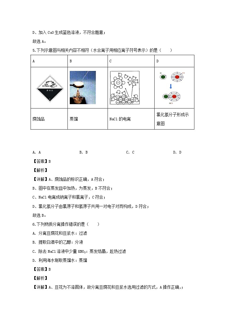四川省巴中市巴州区2019-2020学年高一上学期期中考试化学试题03