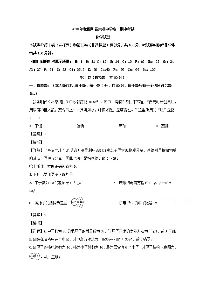 四川省棠湖中学2019-2020学年高一上学期期中考试化学试题01