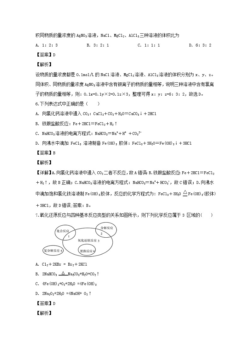 四川省棠湖中学2019-2020学年高一上学期期中考试化学试题03