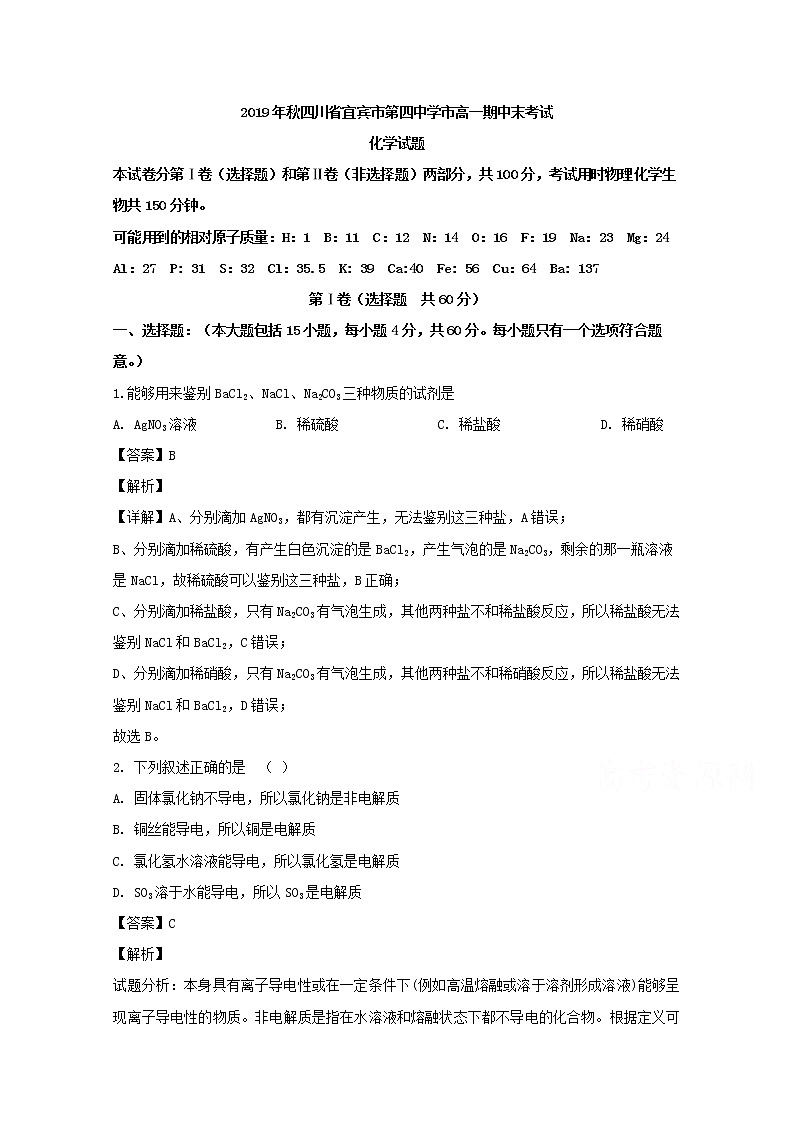四川省宜宾市第四中学2019-2020学年高一上学期期中考试化学试题01