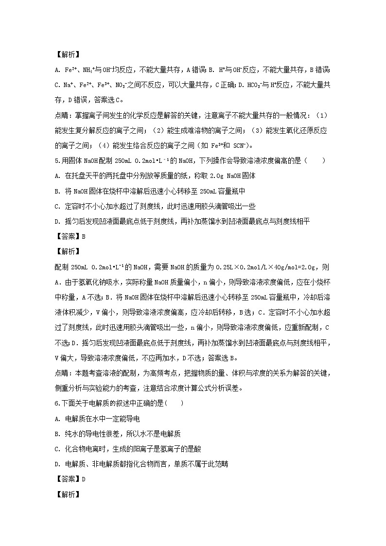 四川省宜宾市第四中学2019-2020学年高一上学期期中考试化学试题03