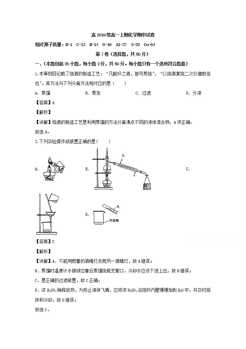 四川省雅安中学2019-2020学年高一上学期期中考试化学试题01
