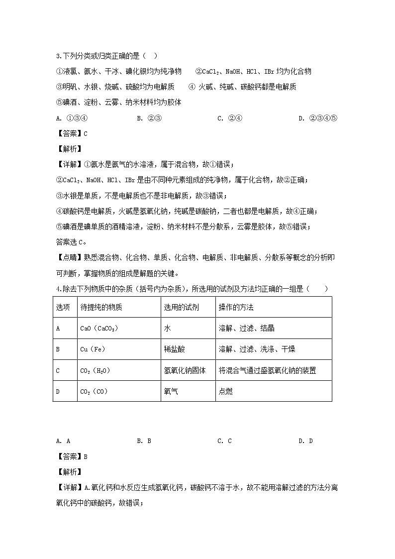四川省雅安中学2019-2020学年高一上学期期中考试化学试题02