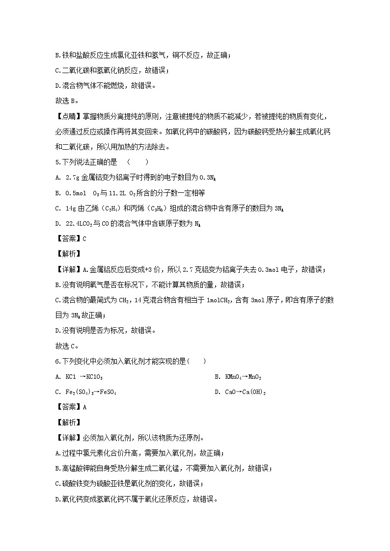 四川省雅安中学2019-2020学年高一上学期期中考试化学试题03