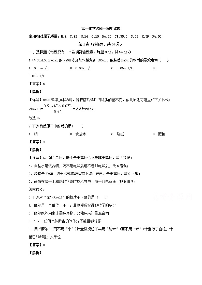 四川省武胜烈面中学校2019-2020学年高一上学期期中考试化学试题第1页