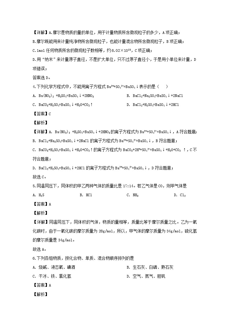 四川省武胜烈面中学校2019-2020学年高一上学期期中考试化学试题第2页