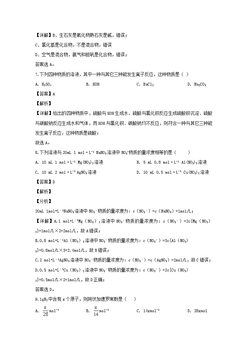 四川省武胜烈面中学校2019-2020学年高一上学期期中考试化学试题第3页