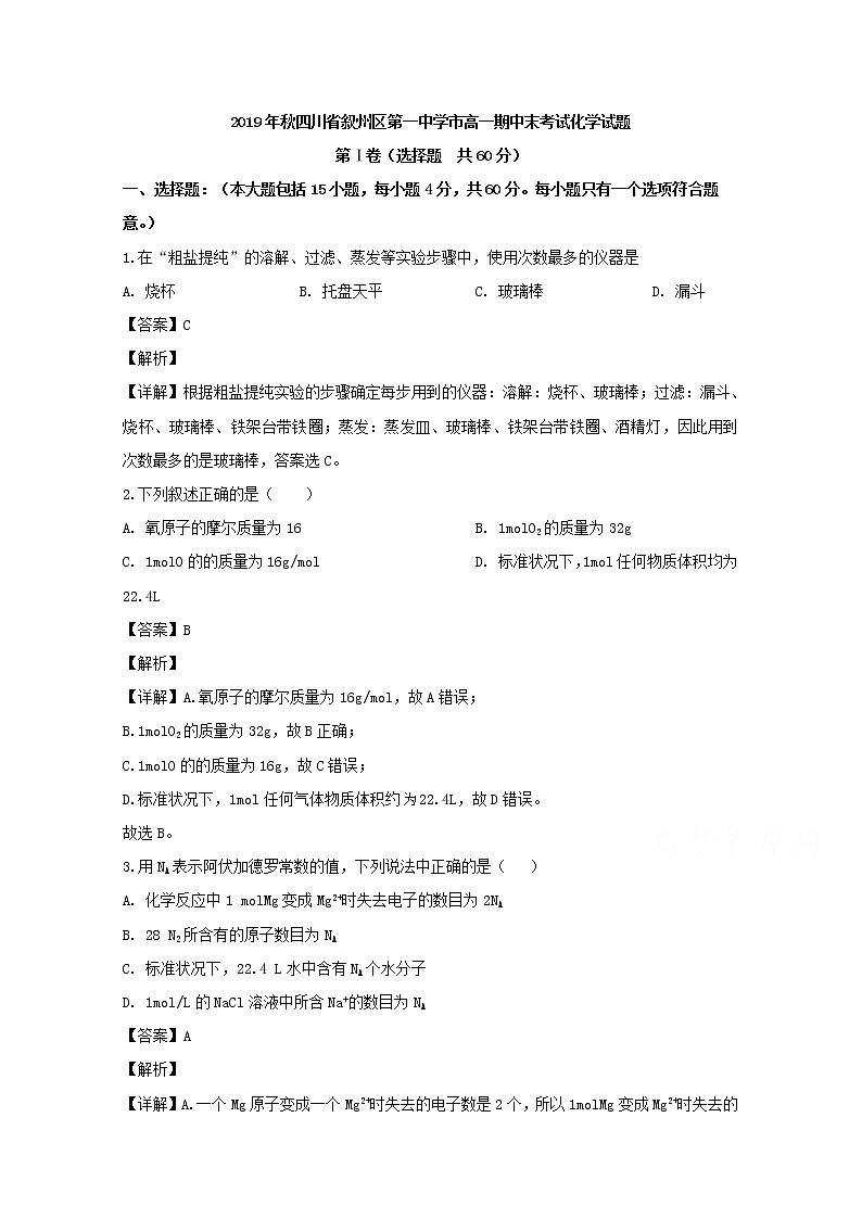 四川省宜宾市叙州区第一中学2019-2020学年高一上学期期中考试化学试题01