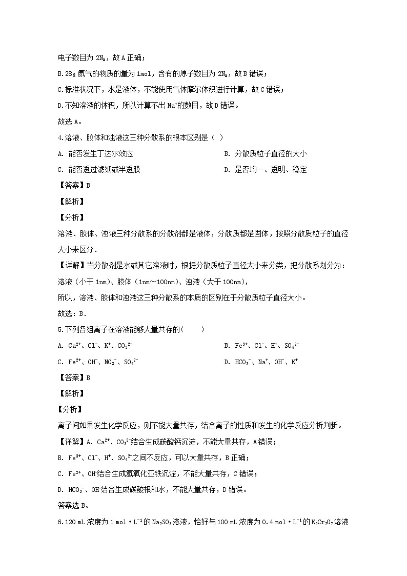 四川省宜宾市叙州区第一中学2019-2020学年高一上学期期中考试化学试题02