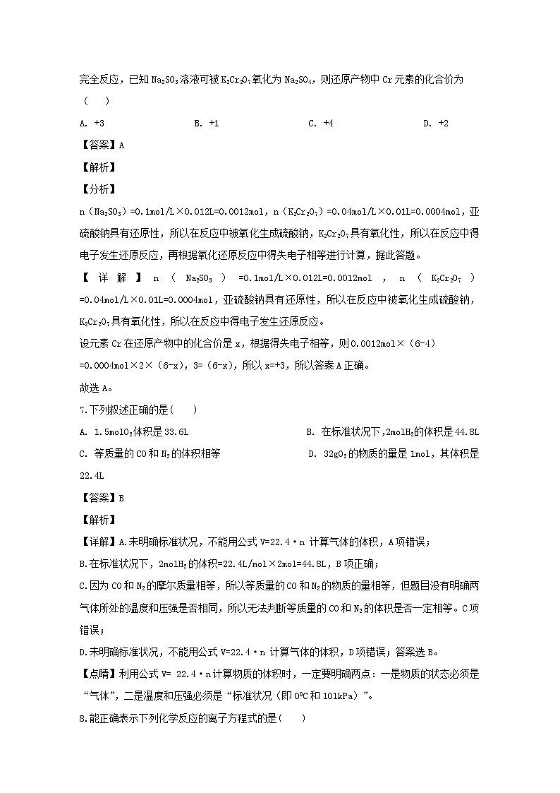 四川省宜宾市叙州区第一中学2019-2020学年高一上学期期中考试化学试题03