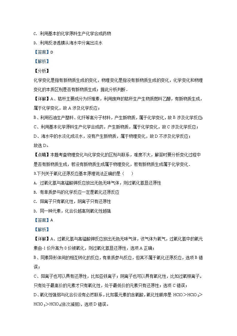 天津市南开中学2019-2020学年高一上学期期中考试化学试题02