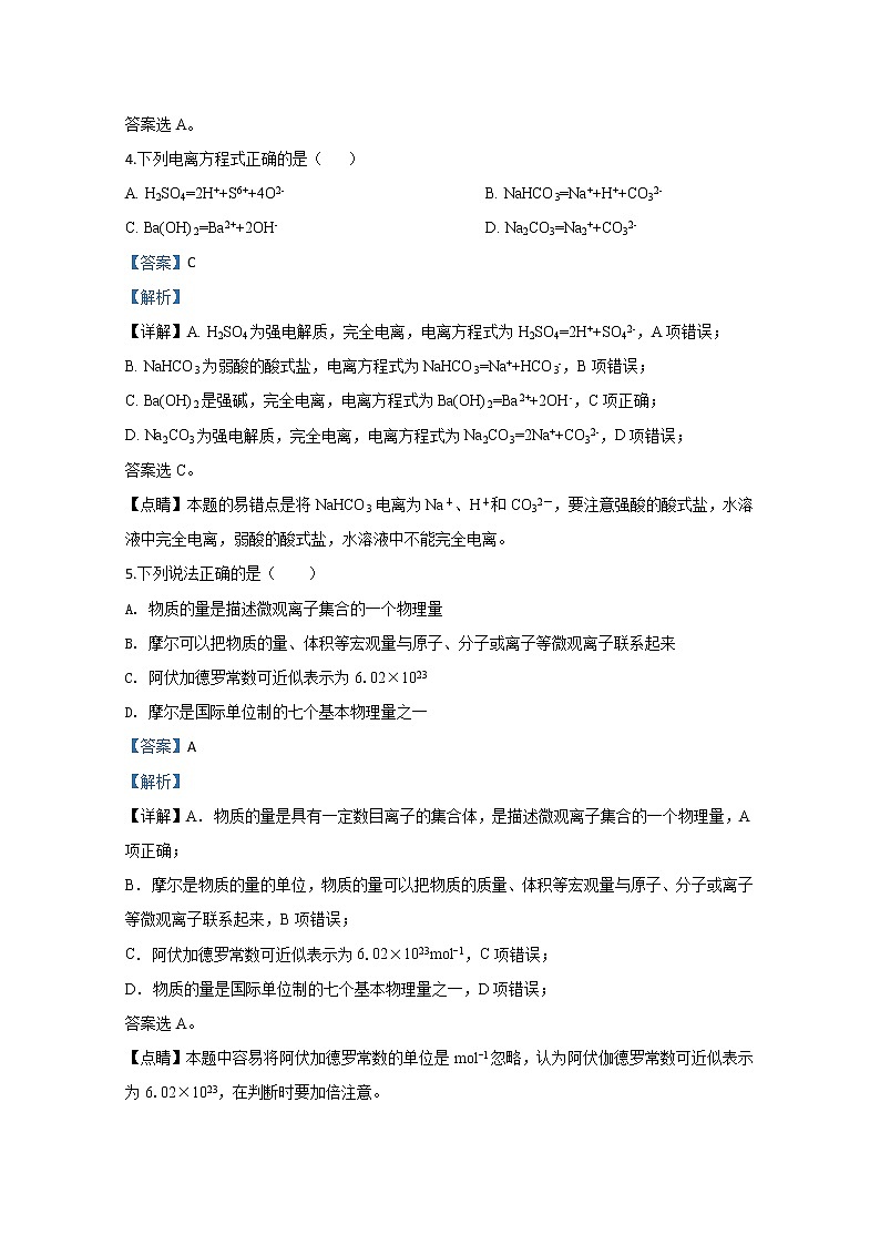 天津市南开中学2019-2020学年高一上学期期中考试化学试题03