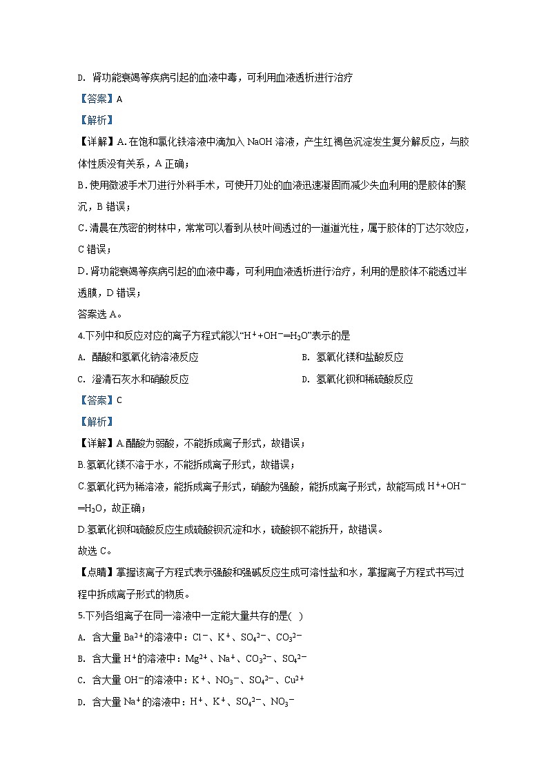 天津市耀华中学2019-2020学年高一上学期期中考试化学试题02