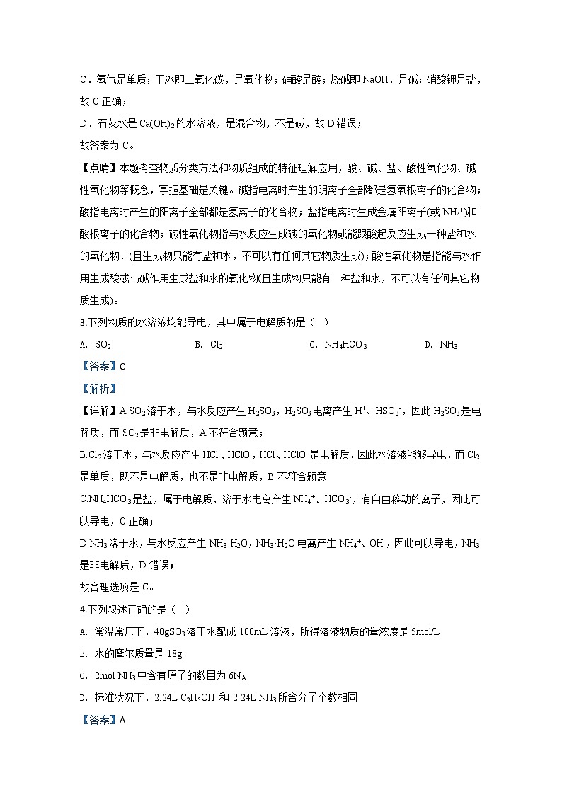 天津市南开中学滨海生态城学校2019-2020学年高一上学期期中考试化学试题02