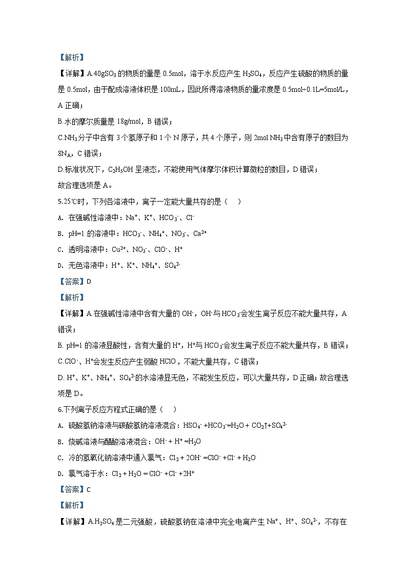 天津市南开中学滨海生态城学校2019-2020学年高一上学期期中考试化学试题03