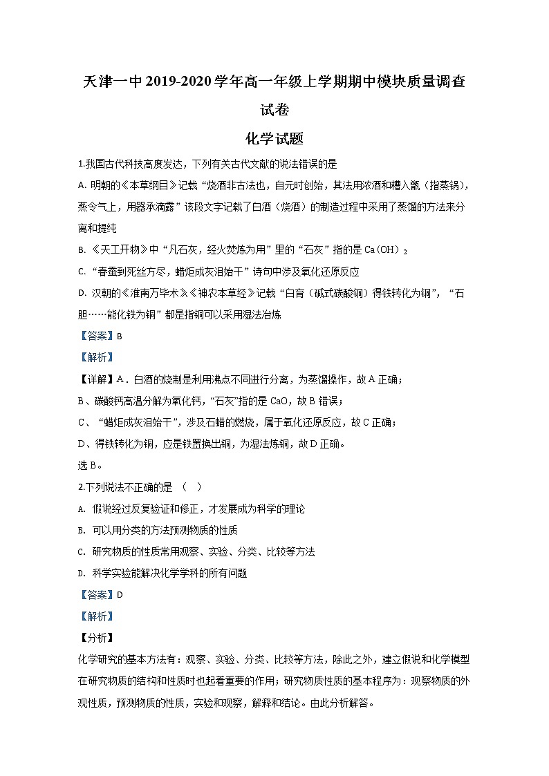 天津一中2019-2020学年高一上学期期中考试化学试题01
