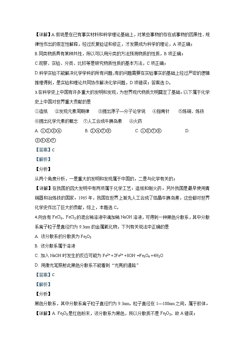 天津一中2019-2020学年高一上学期期中考试化学试题02