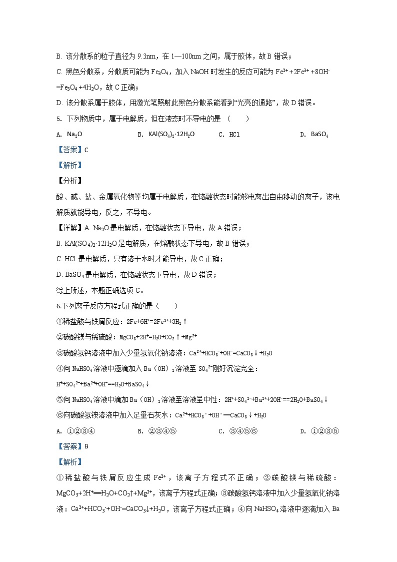 天津一中2019-2020学年高一上学期期中考试化学试题03