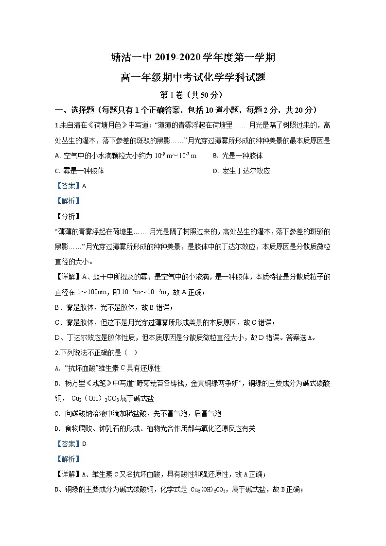 天津市塘沽一中2019-2020学年高一上学期期中考试化学试题01