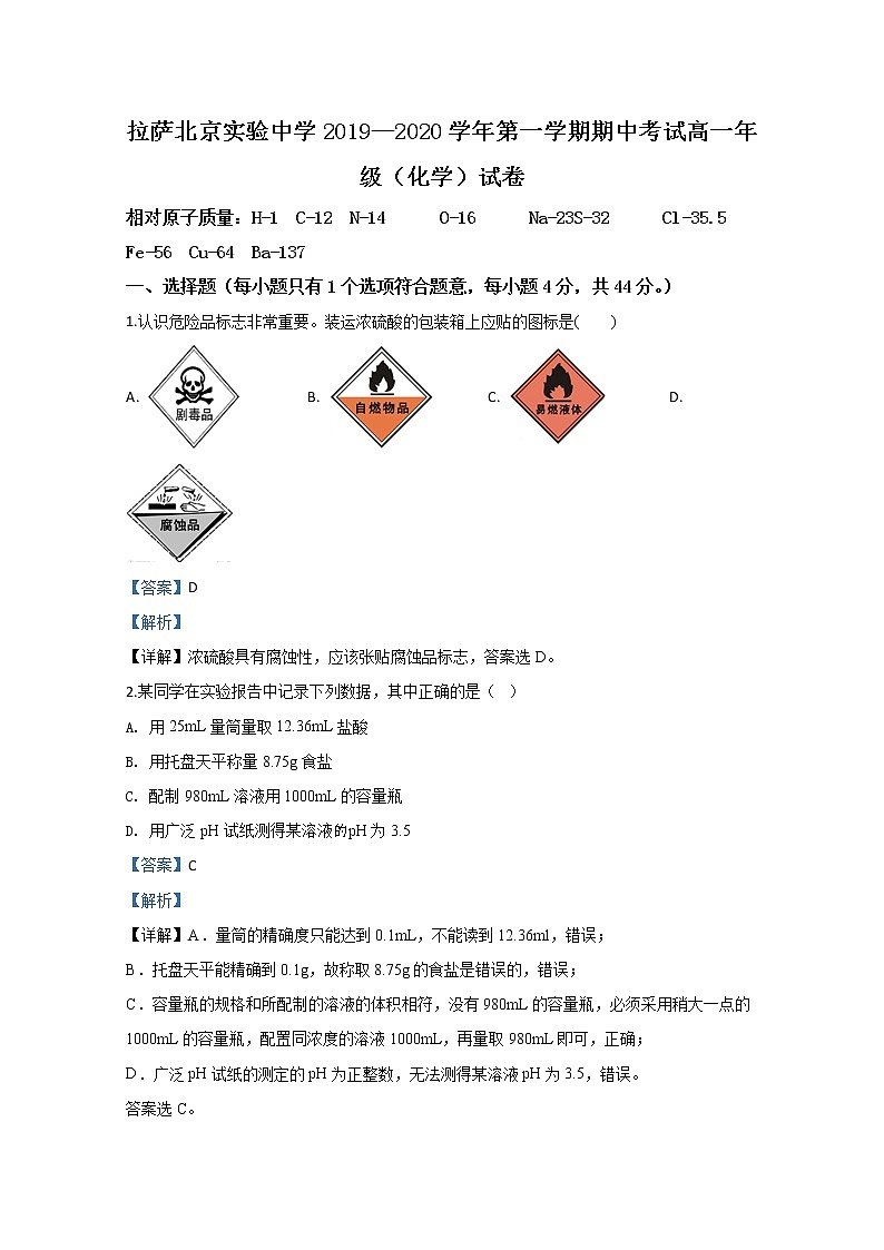 西藏拉萨北京实验中学2019-2020学年高一上学期期中考试化学试题01