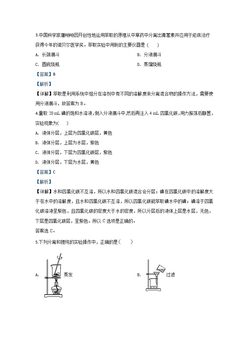 西藏拉萨北京实验中学2019-2020学年高一上学期期中考试化学试题02