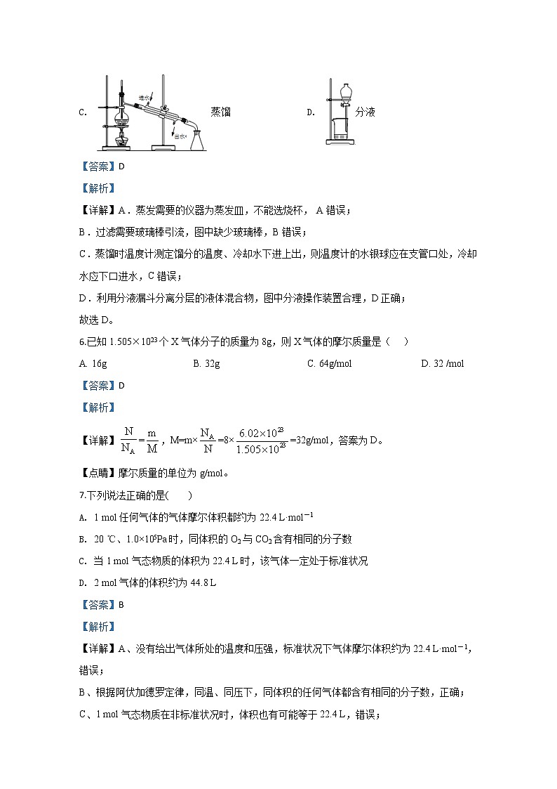 西藏拉萨北京实验中学2019-2020学年高一上学期期中考试化学试题03