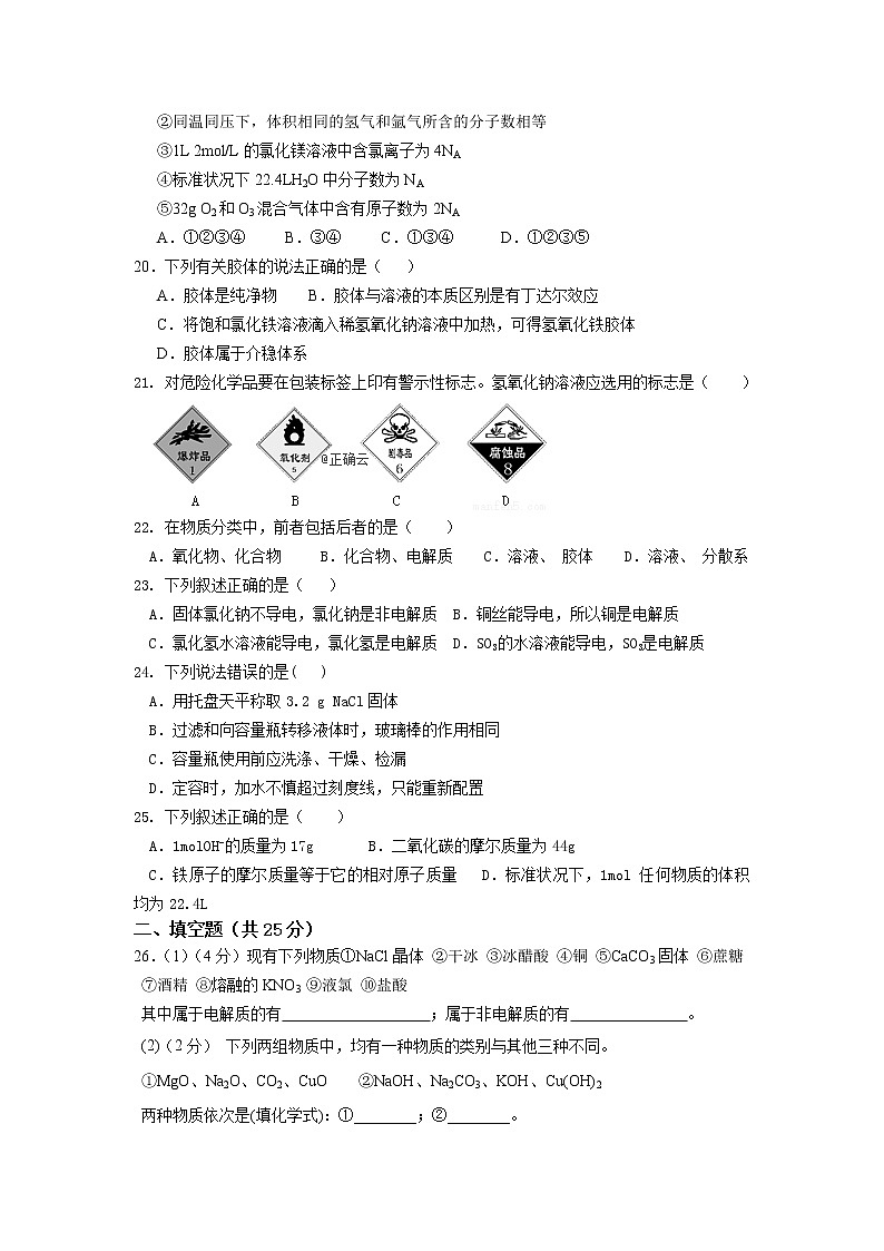 新疆昌吉回族自治州木垒县第一中学2019-2020学年高一上学期期中考试化学试卷03