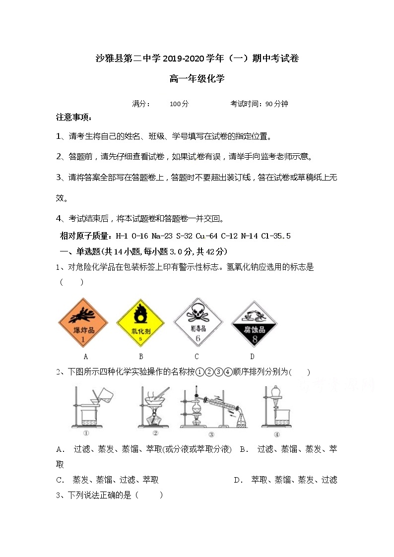 新疆沙雅县第二中学2019-2020学年高一上学期期中考试化学试题01