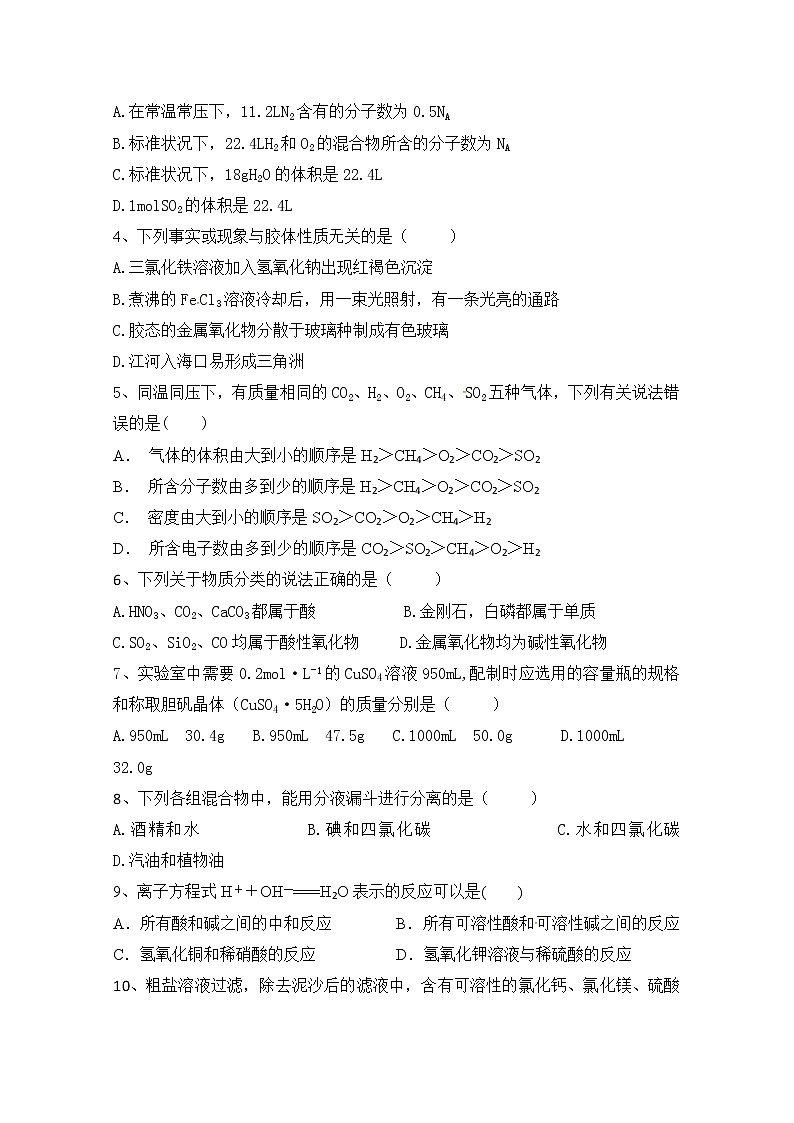 新疆沙雅县第二中学2019-2020学年高一上学期期中考试化学试题02