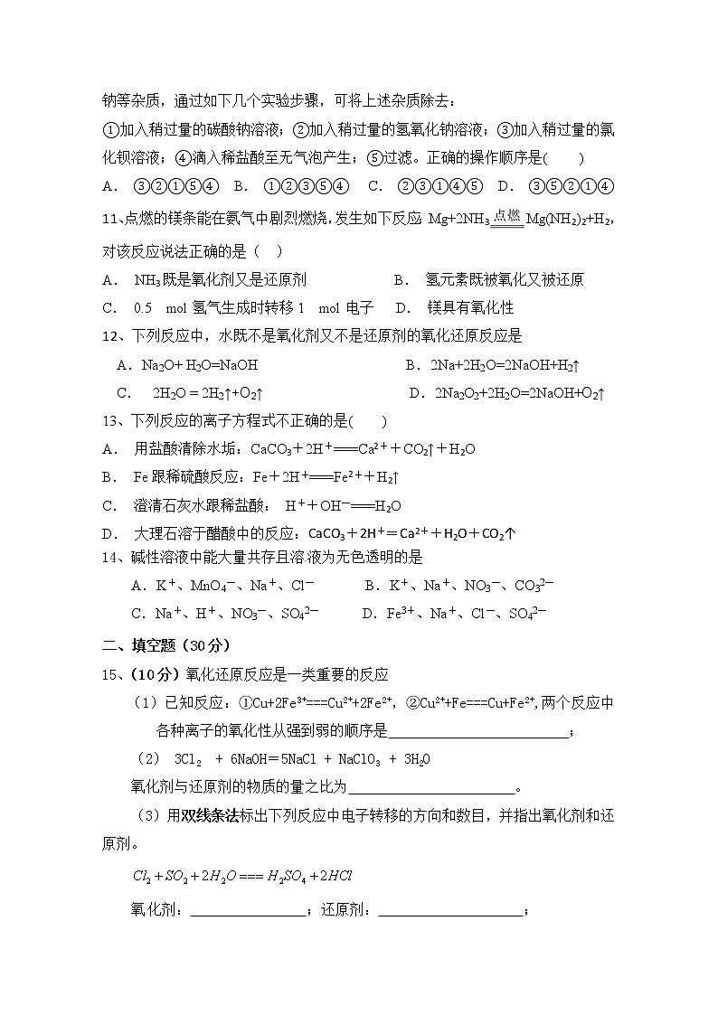新疆沙雅县第二中学2019-2020学年高一上学期期中考试化学试题03