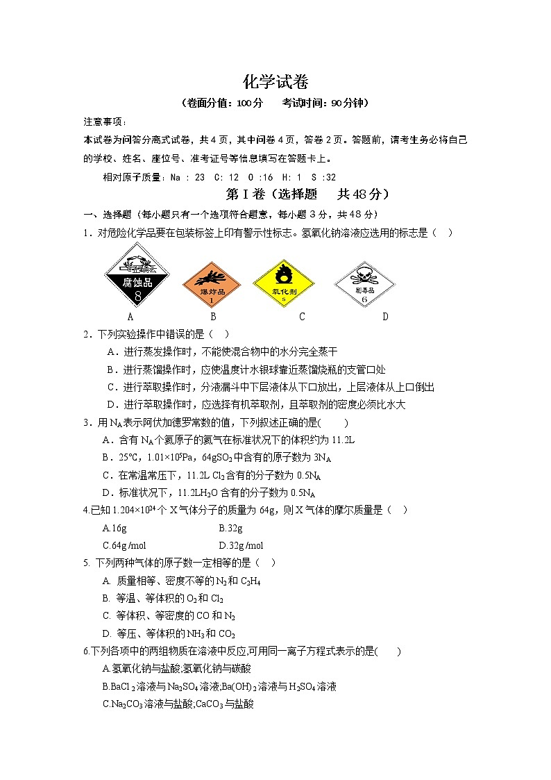 新疆博尔塔拉蒙古自治州第五师高级中学2019-2020学年高一上学期期中考试化学试卷01