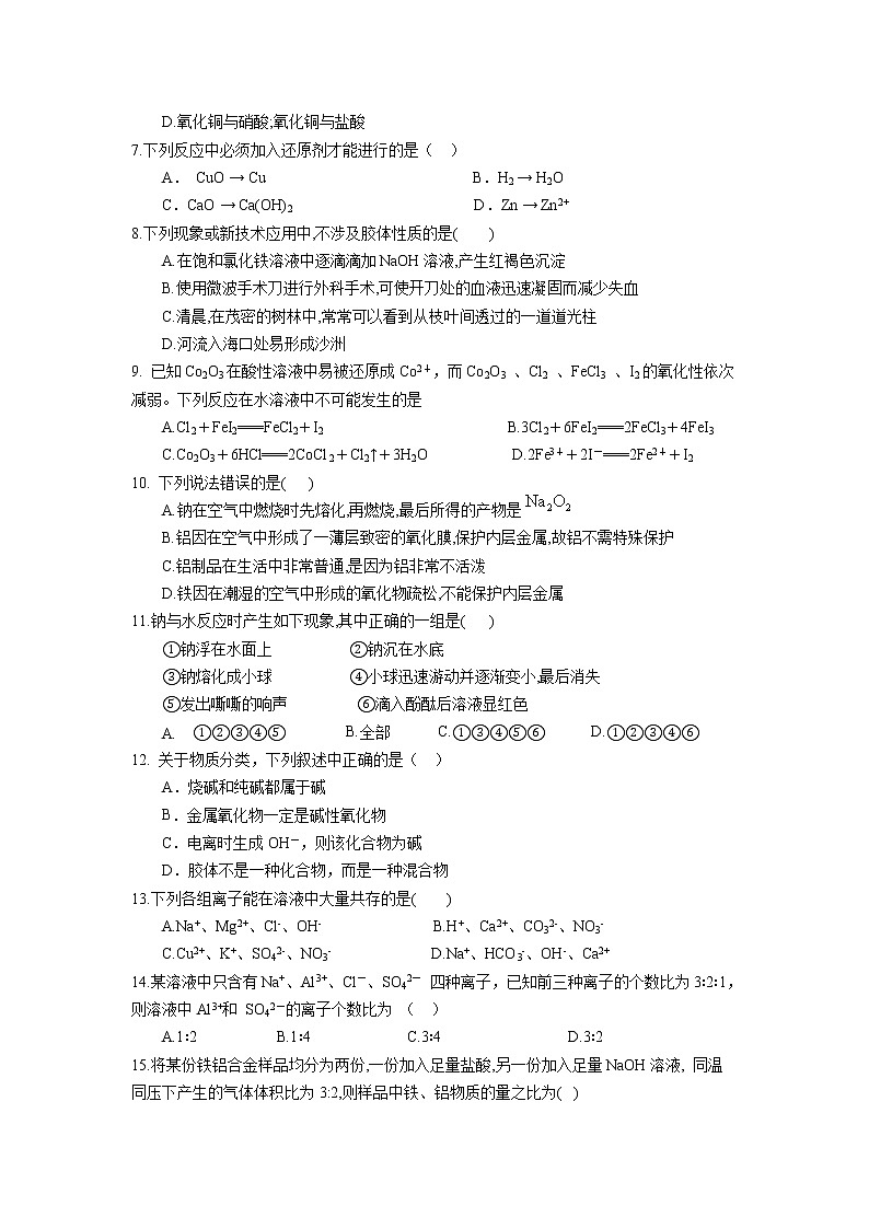 新疆博尔塔拉蒙古自治州第五师高级中学2019-2020学年高一上学期期中考试化学试卷02