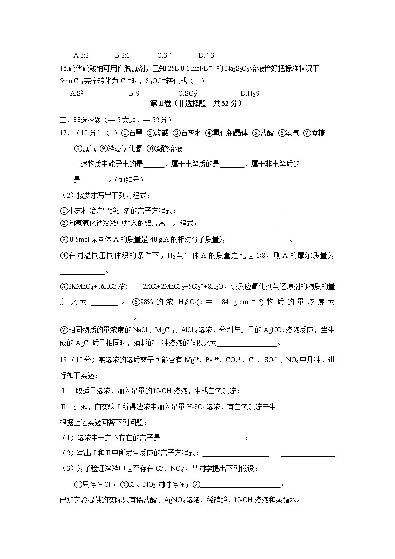 新疆博尔塔拉蒙古自治州第五师高级中学2019-2020学年高一上学期期中考试化学试卷03