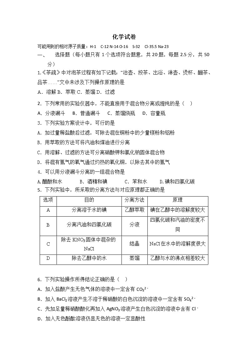西藏林芝市一中2019-2020学年高一上学期期中考试化学试卷01