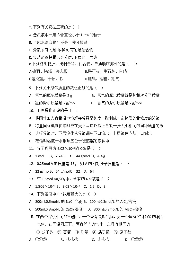 西藏林芝市一中2019-2020学年高一上学期期中考试化学试卷02