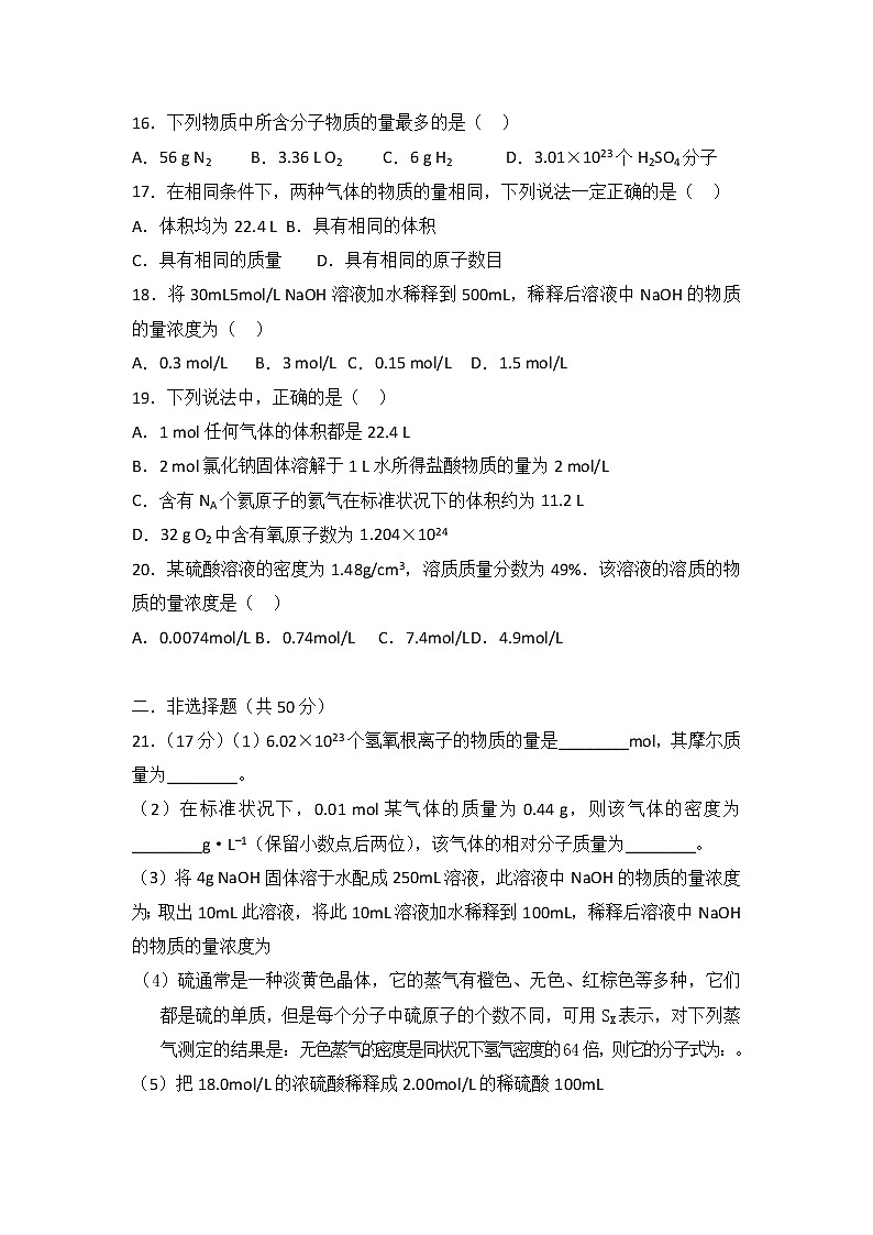 西藏林芝市一中2019-2020学年高一上学期期中考试化学试卷03