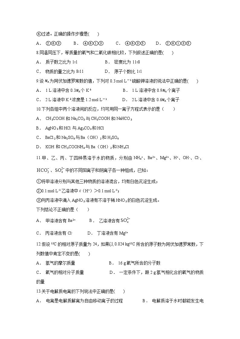 云南省河口县第一中学2019-2020学年高一上学期期中考试化学试题02