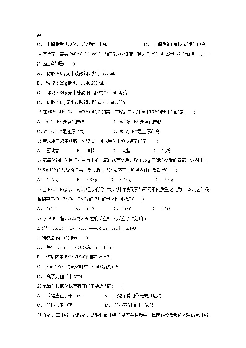 云南省河口县第一中学2019-2020学年高一上学期期中考试化学试题03
