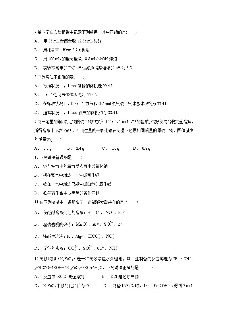 云南省麻栗坡民中2019-2020学年高一上学期期中考试化学试题第2页