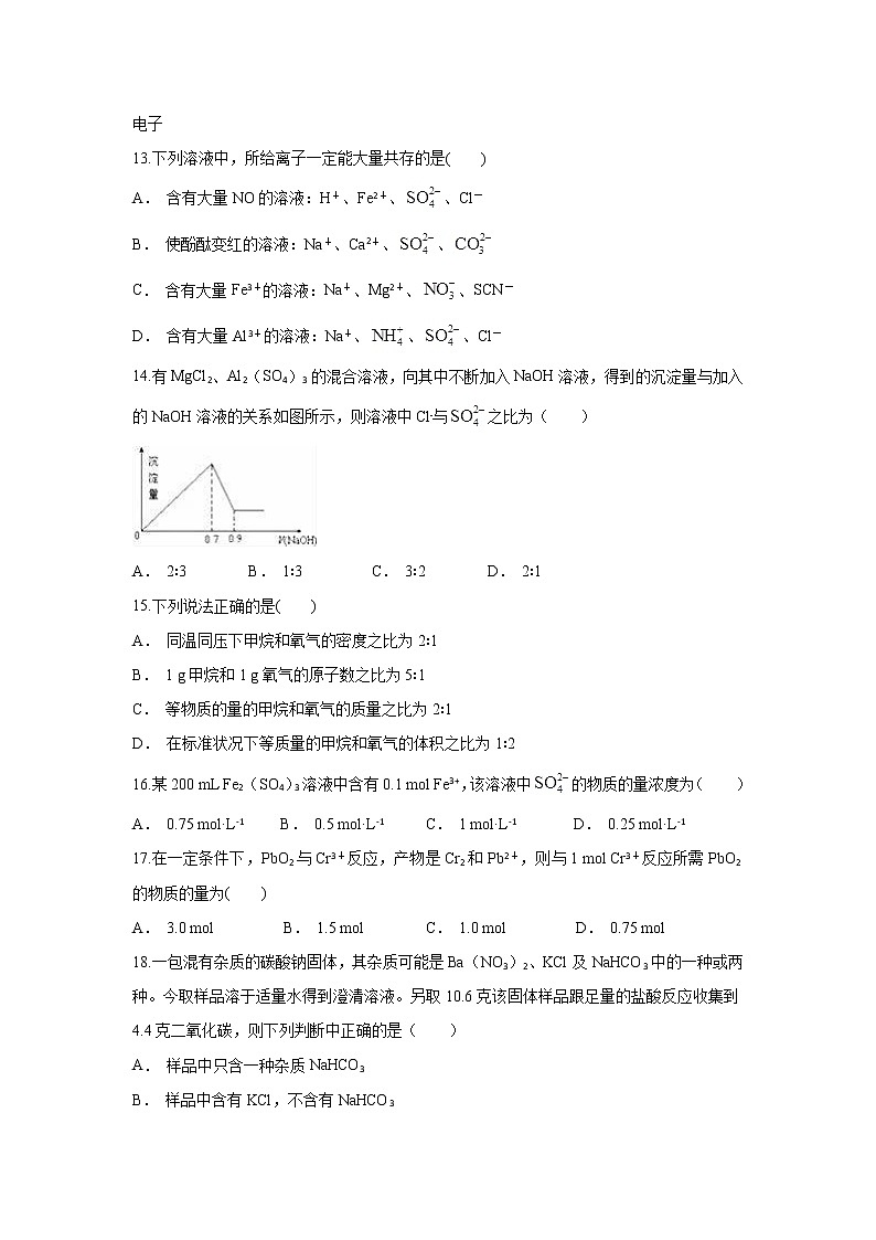 云南省麻栗坡民中2019-2020学年高一上学期期中考试化学试题第3页