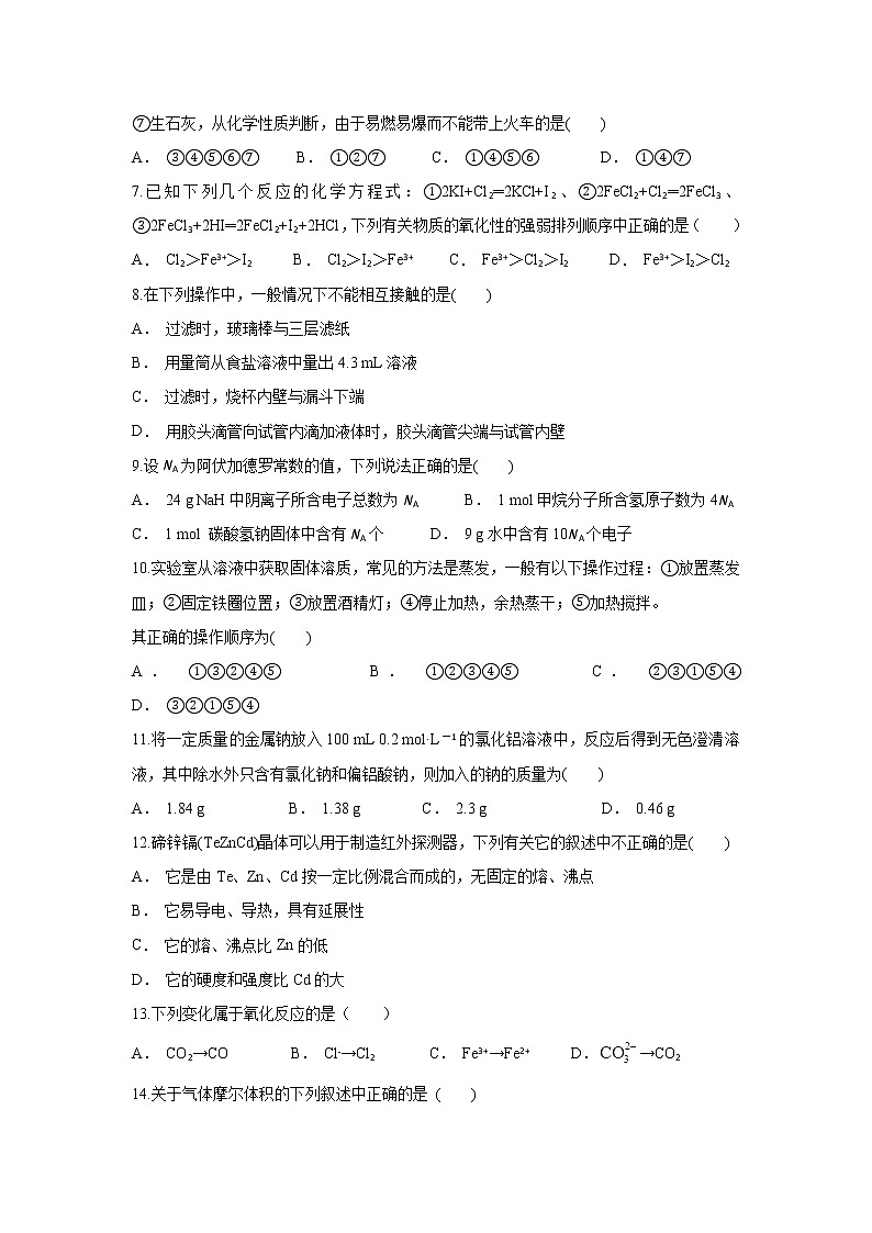 云南省江川二中2019-2020学年高一上学期期中考试化学试题02