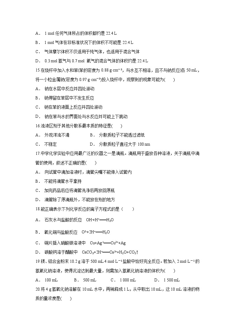 云南省江川二中2019-2020学年高一上学期期中考试化学试题03