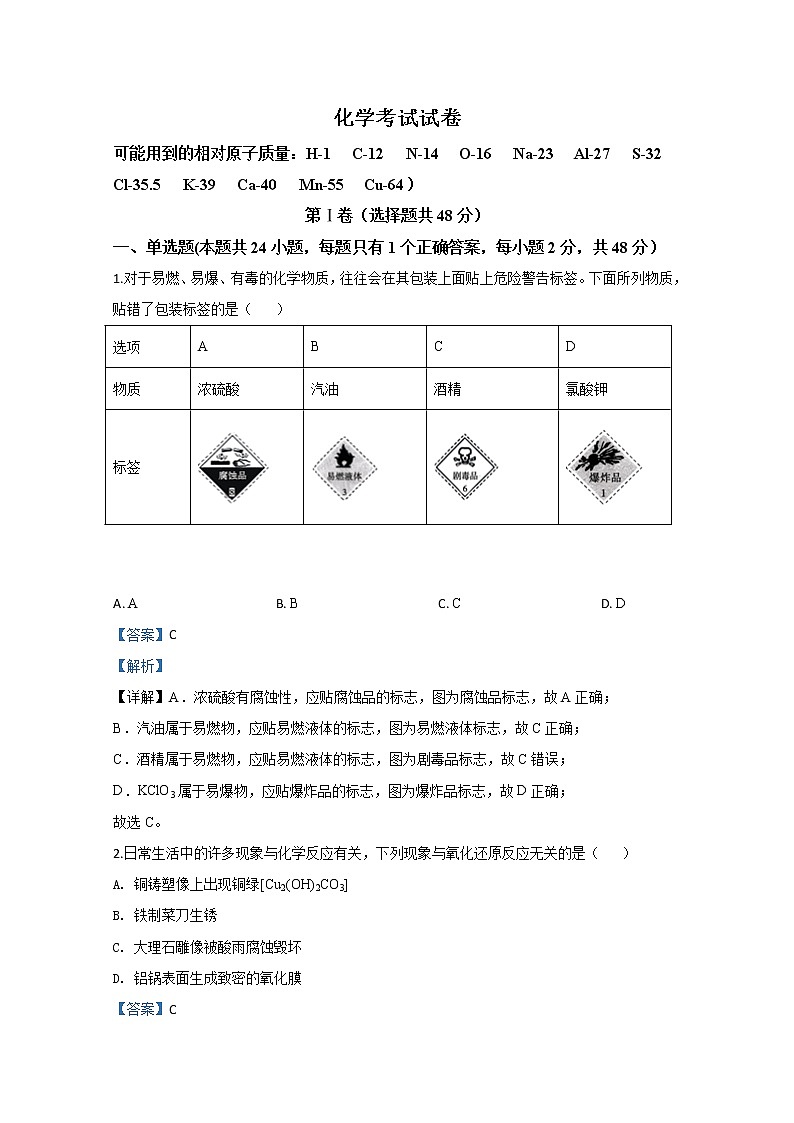 新疆伊犁哈萨克自治州伊宁市第八中学2019-2020学年高一上学期期中考试化学试题01