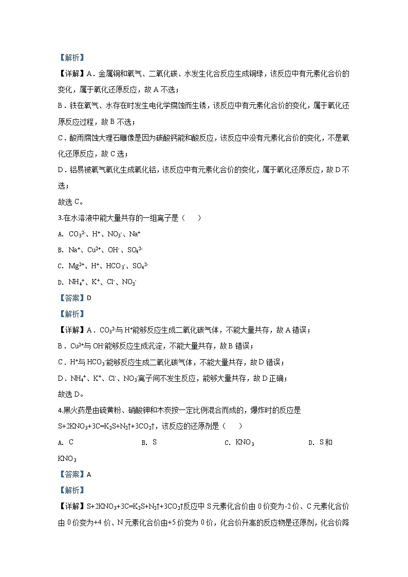 新疆伊犁哈萨克自治州伊宁市第八中学2019-2020学年高一上学期期中考试化学试题02