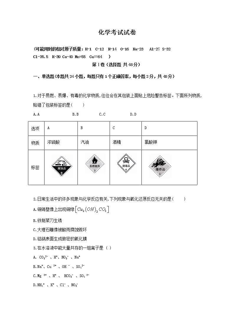 新疆伊犁哈萨克自治州伊宁市第八中学2019-2020学年高一上学期期中考试化学试题01