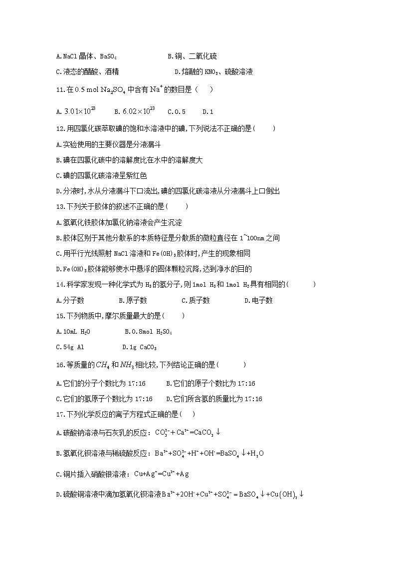 新疆伊犁哈萨克自治州伊宁市第八中学2019-2020学年高一上学期期中考试化学试题03