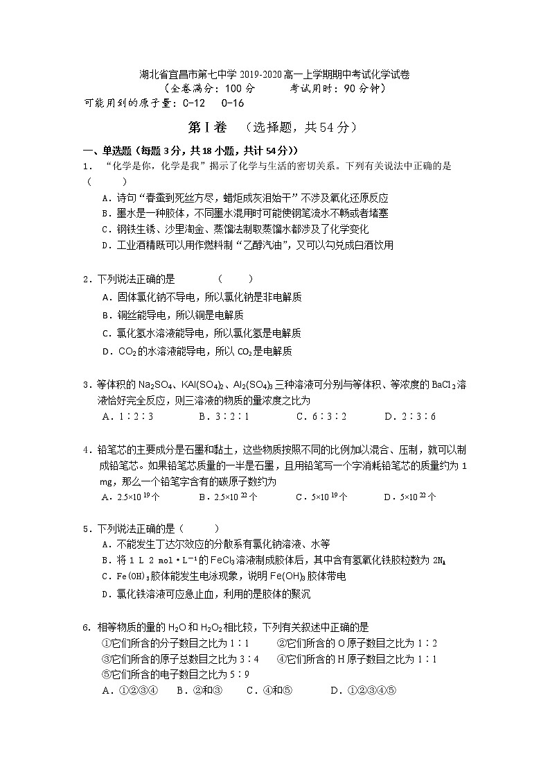湖北省宜昌市第七中学2019-2020高一上学期期中考试化学试卷01