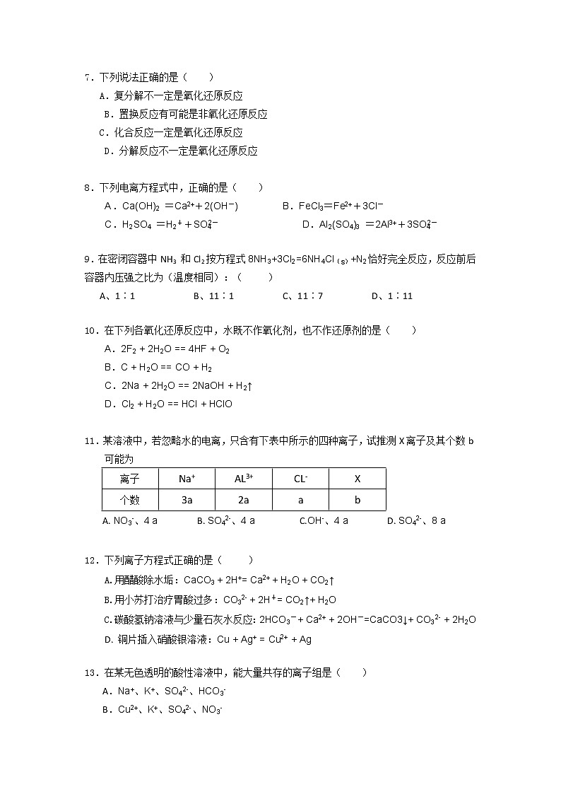 湖北省宜昌市第七中学2019-2020高一上学期期中考试化学试卷02