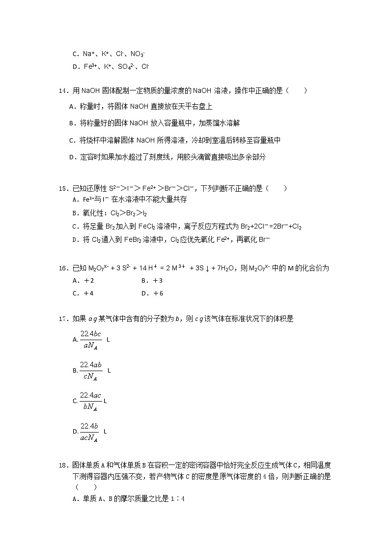 湖北省宜昌市第七中学2019-2020高一上学期期中考试化学试卷03