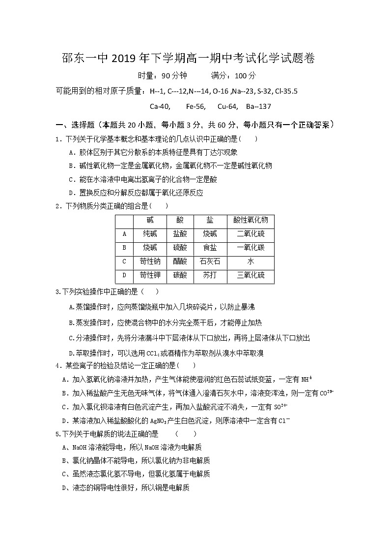湖南省邵东县第一中学2019-2020学年高一上学期期中考试化学试题 Word版缺答案第1页